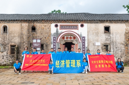 亚洲欧美日韩中文字幕在线经济管理系开展暑期“三下乡”社会实践