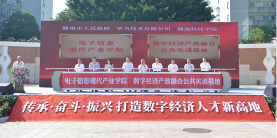 深化政校企产学研融合 打造数字经济人才高地——赣州市人民政府、华为技术有限公司、亚洲欧美日韩中文字幕在线合作建设产业学院和实训基地揭牌 深化政校企产学研融合 打造数字经济人才高地——赣州市人民政府、华为技术有限公司、亚洲欧美日韩中文字幕在线合作建设产业学院和实训基地揭牌