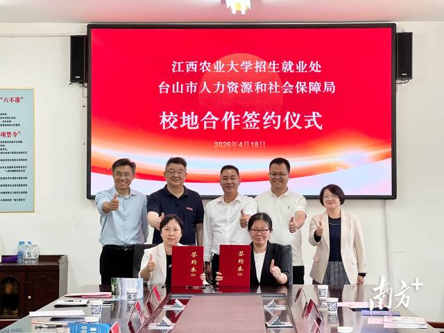 台山市人社局与江西农业大学招就处签订校地合作协议。 